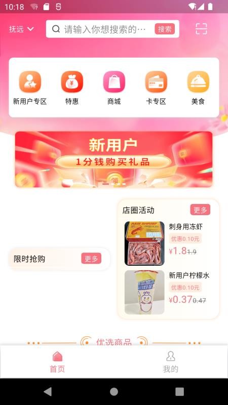 圈惠团app