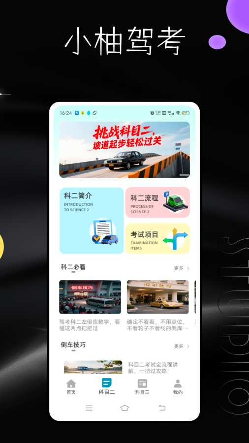 小柚驾考app图1