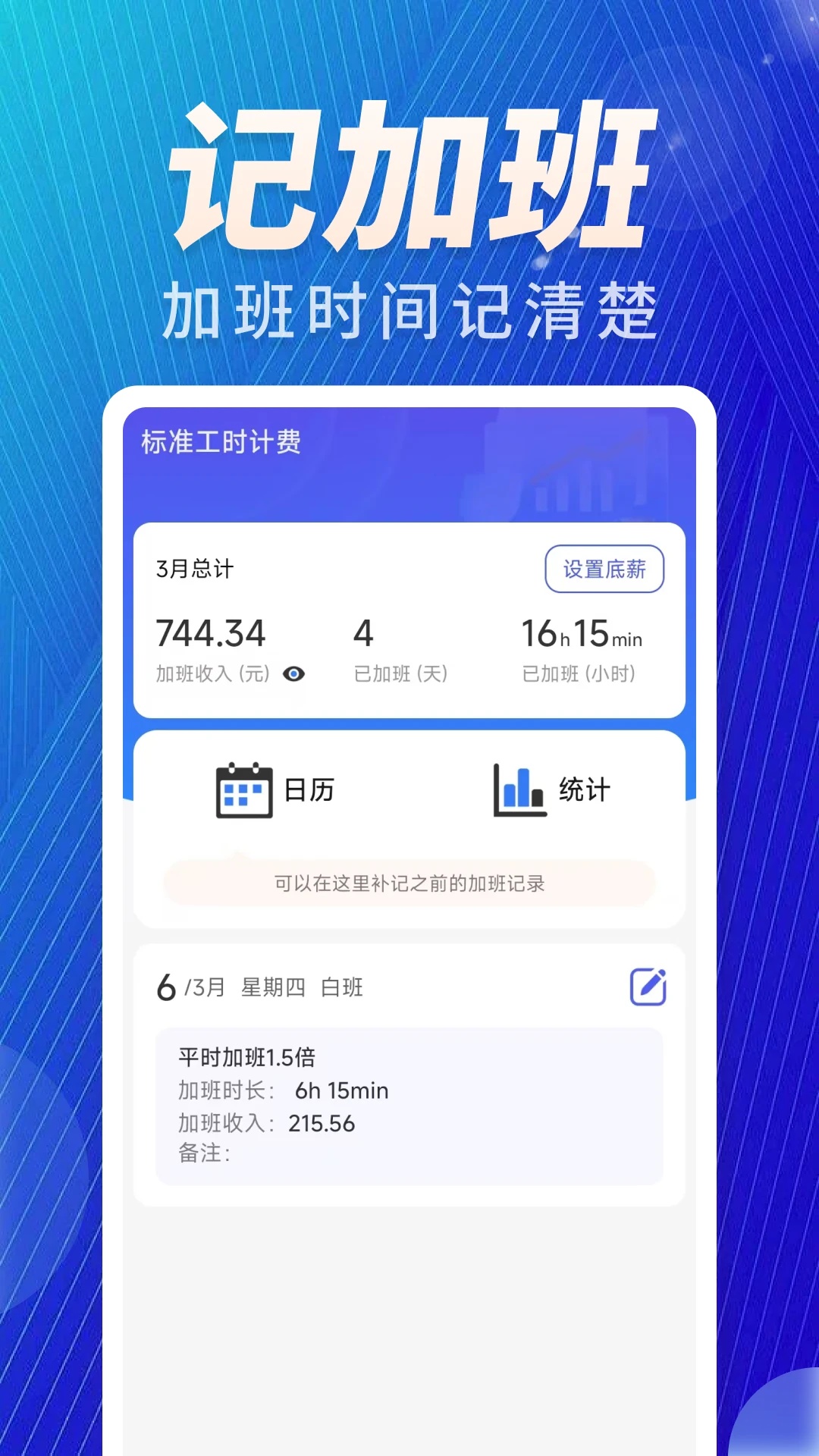 加班免费记app