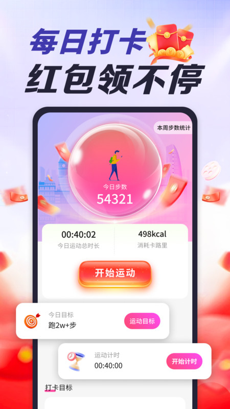 趣动计步app图1