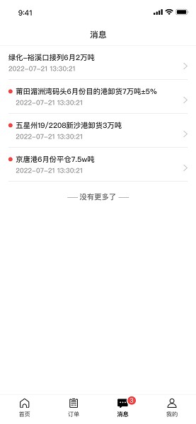 盯盯帮app图2