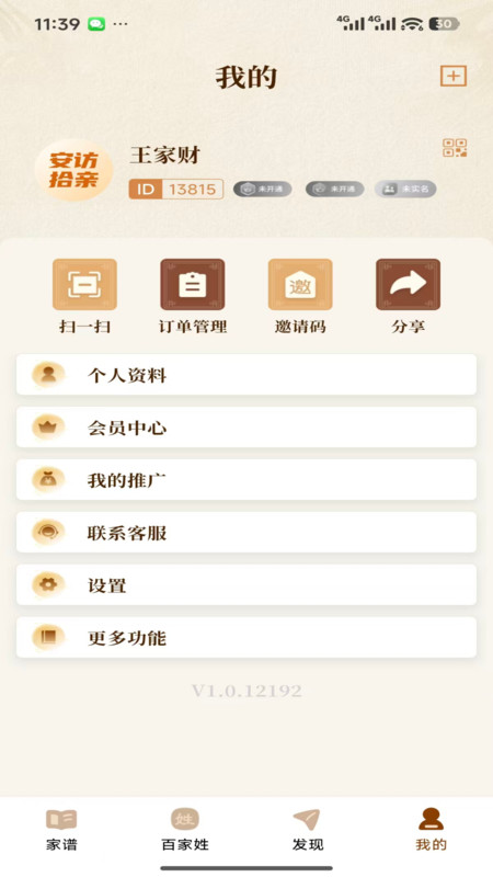 安访拾亲app图3