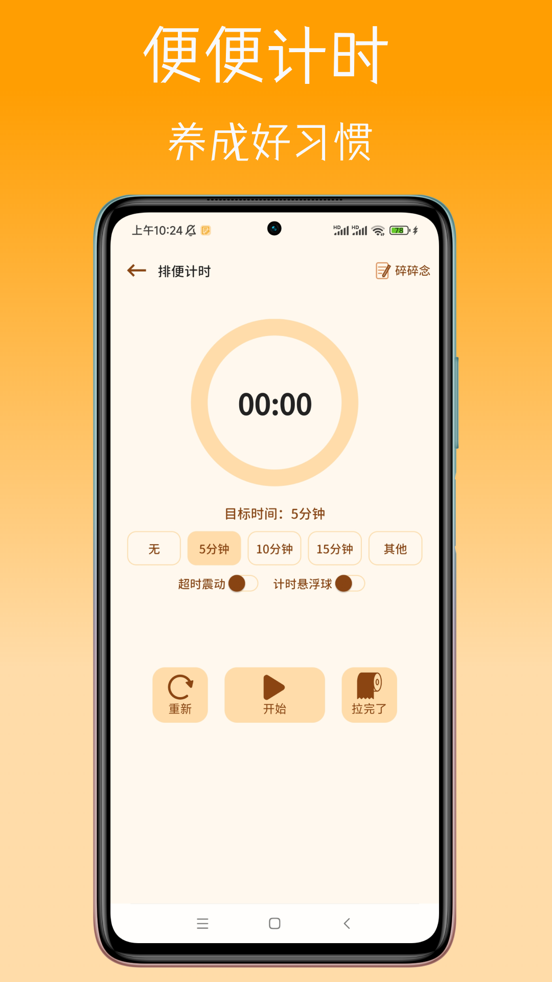 便便助手app