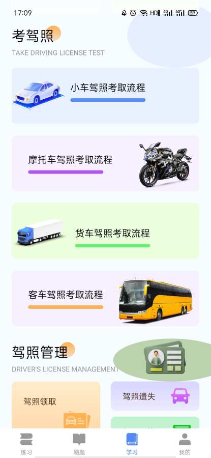 驾考速通宝典app图2