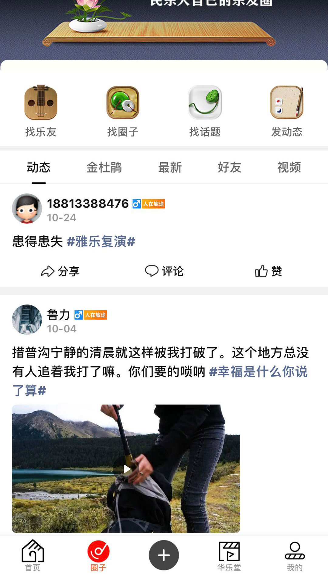 徽府乐坊app图1
