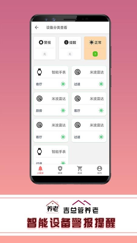 吉总管养老app图1
