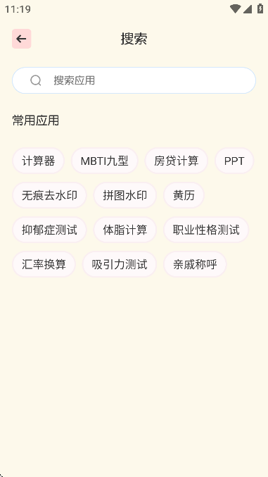 木涵工具箱app图3