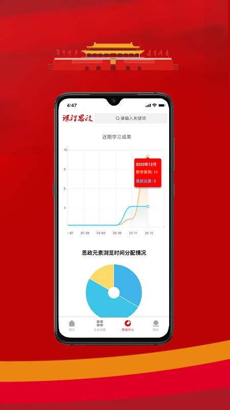 课程思政软件图1