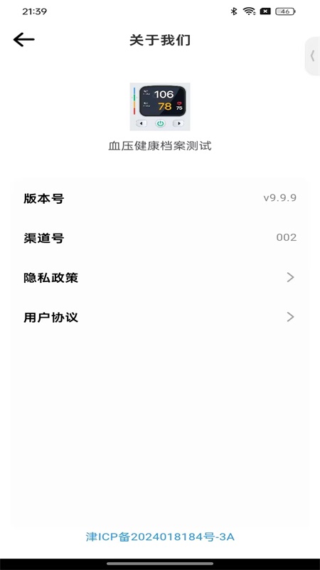 血压健康档案app