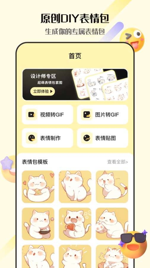 表情包GIF生成器app图1