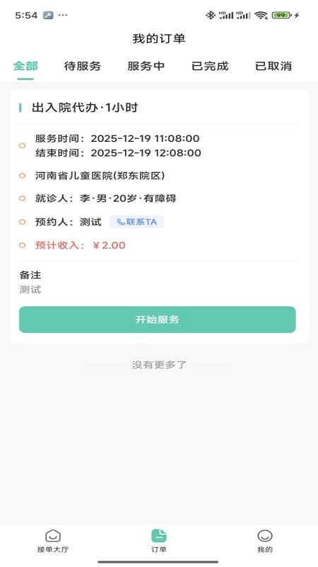 i陪诊-陪诊师端app图1