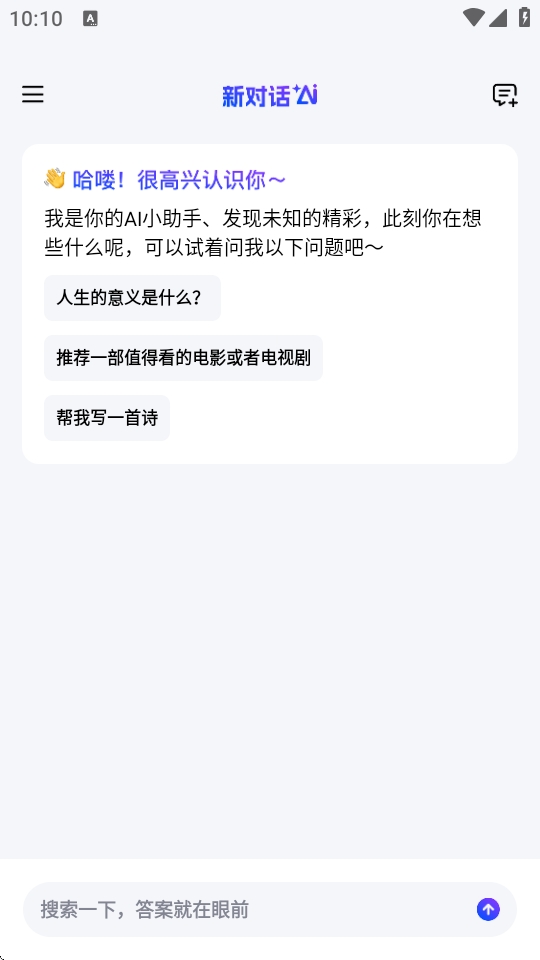 辣米AI搜索app--该软件名称已存在图3
