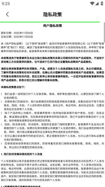 智爱康app图2