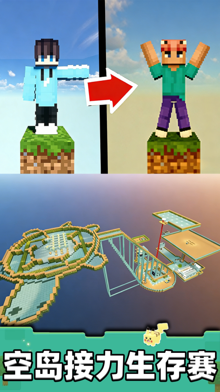 方块空岛生存游戏图2