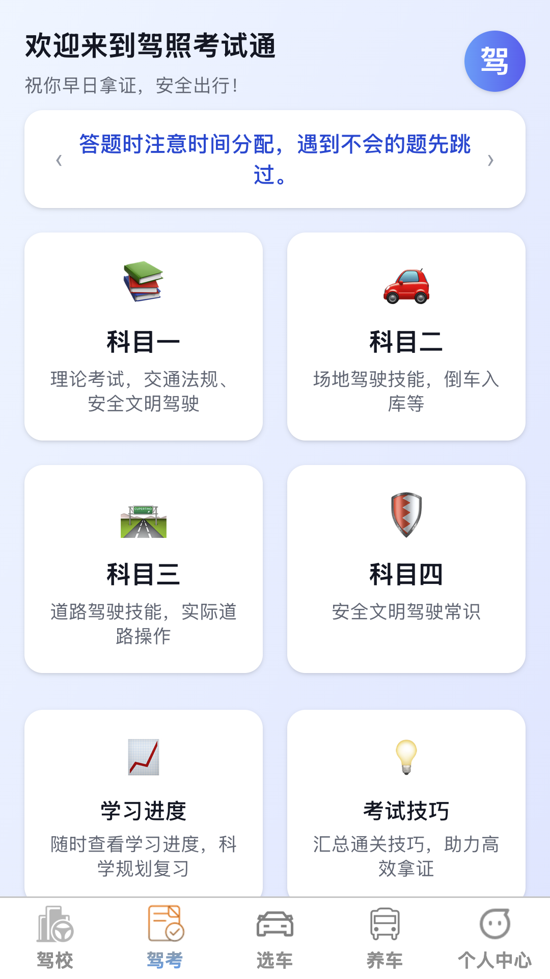 吉驾伴行app图1