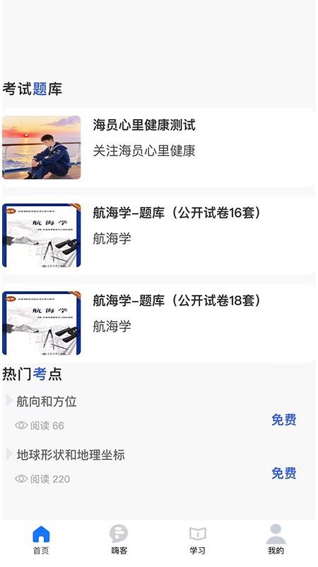 嗨客HiCrew软件图3