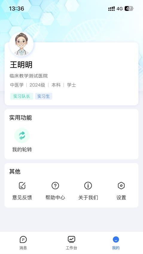 医路成长app