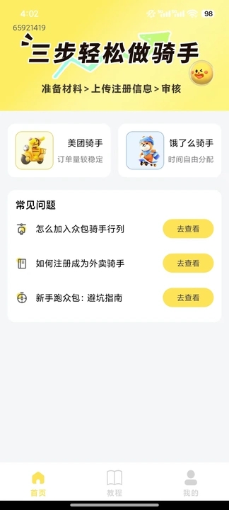 饿了外卖订餐助手app