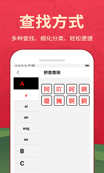 新华汉语词典app
