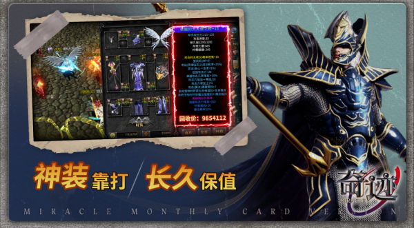 奇迹战神官网版图2