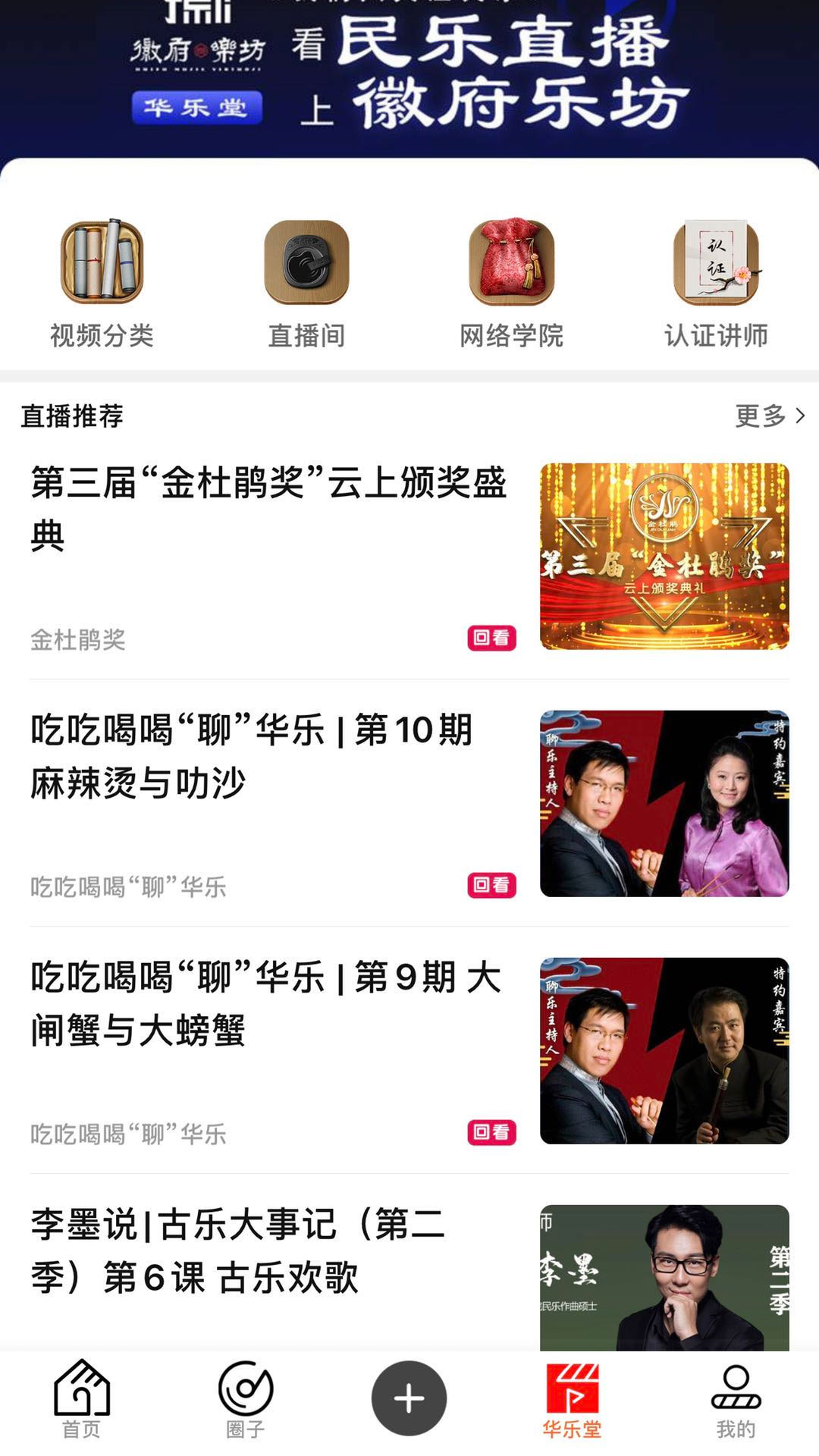 徽府乐坊app