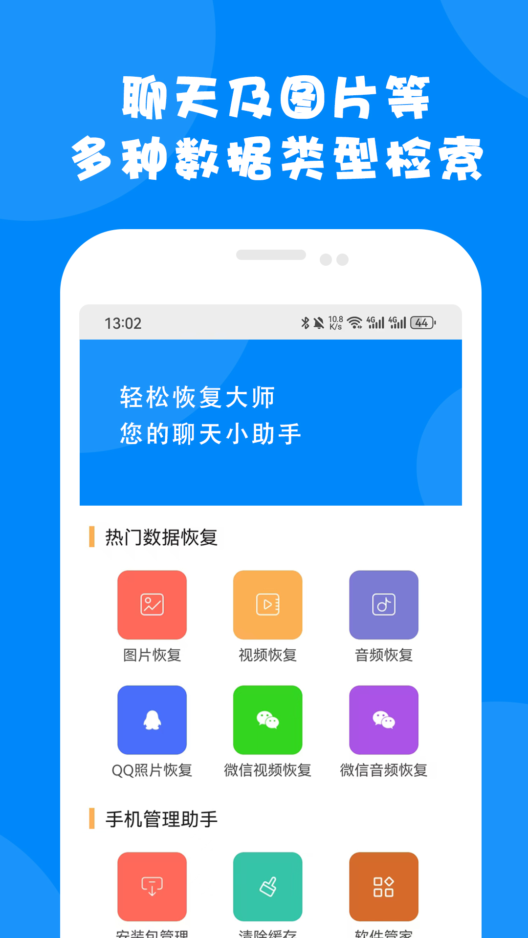 微信数据恢复大师app