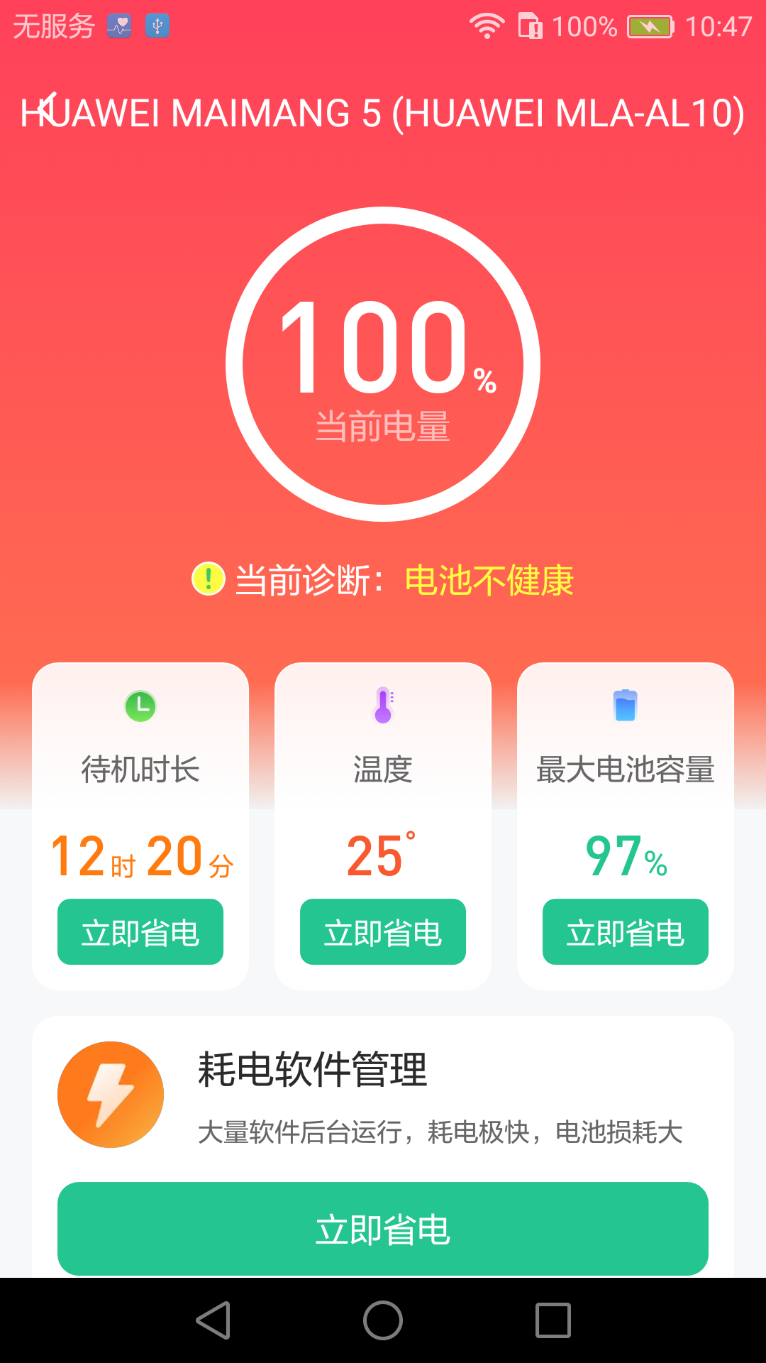 清理精灵王app图1