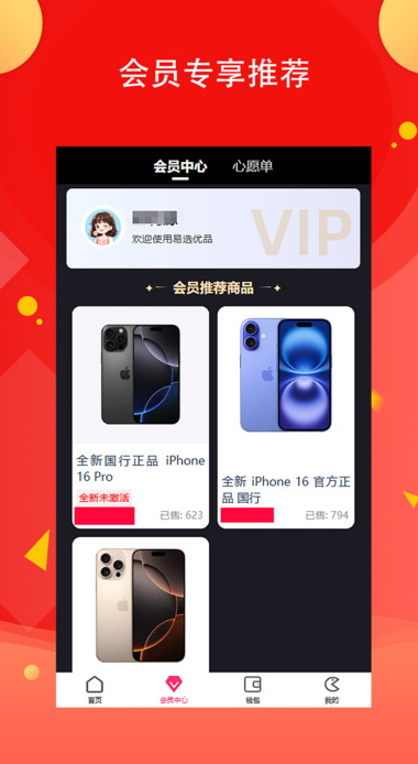 易选优品app图1
