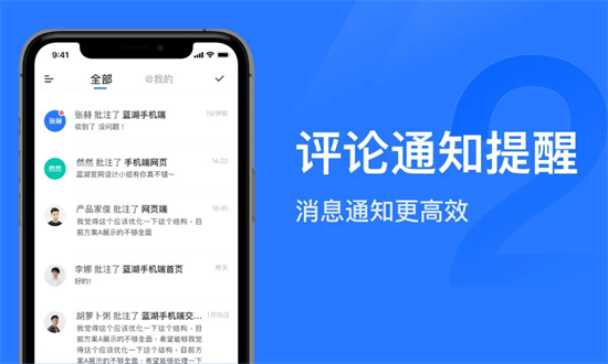 蓝湖app