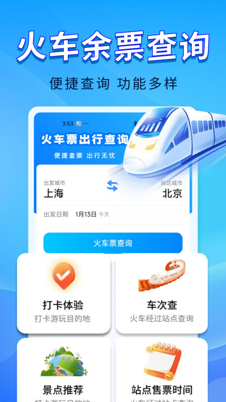 火车票随行查询app图4