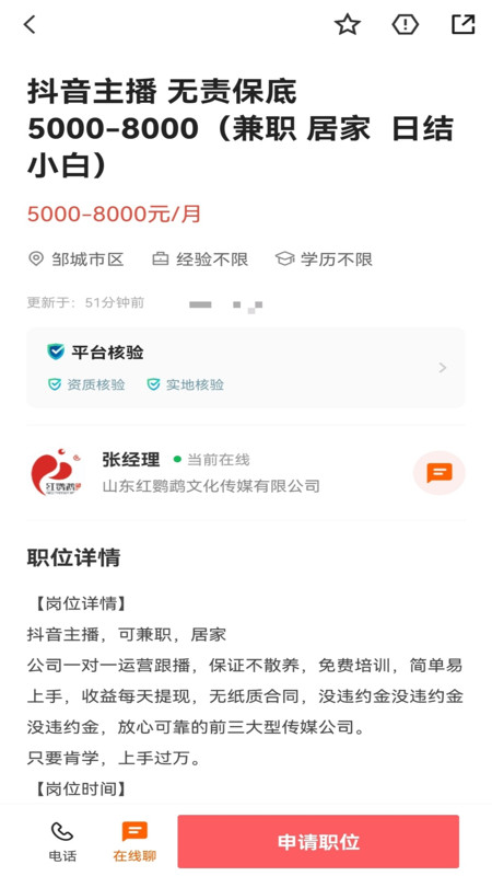 邹城直聘app