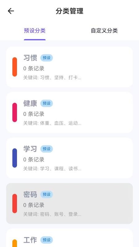 记账日记软件图2