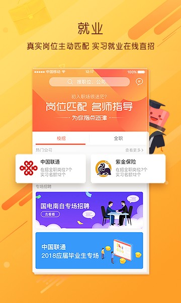 职阶网app图1