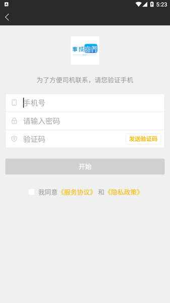 事成出行app图2