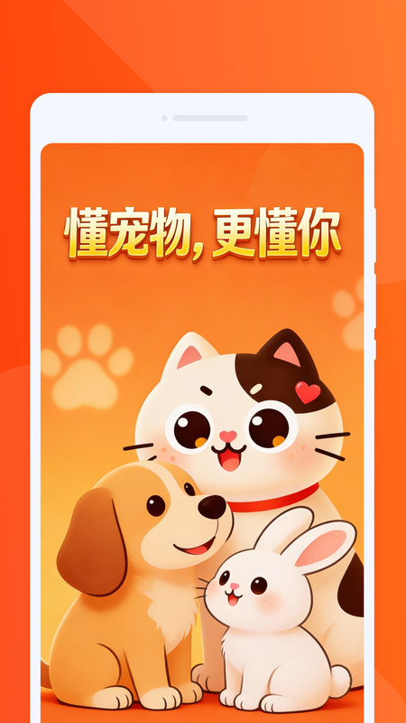 宠物社交互动翻译app图4