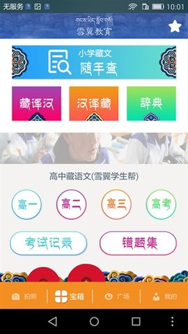雪翼作业帮app图2