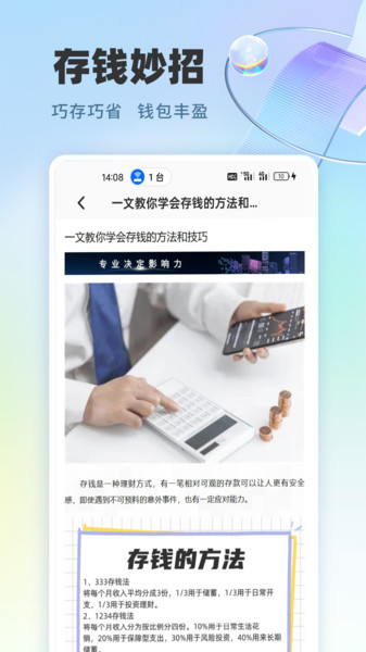 钱途满满记账app图4