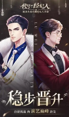 代号经纪人游戏