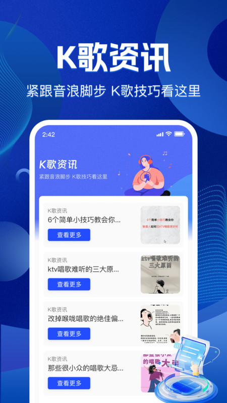 全民免费唱歌大全app图2