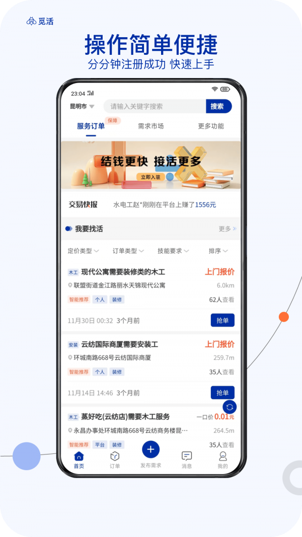 觅活工匠app图3