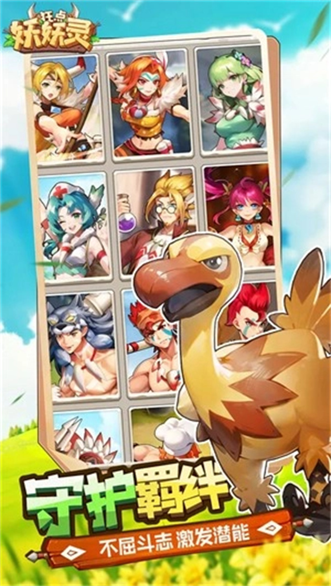 狂点妖妖灵九游版图1