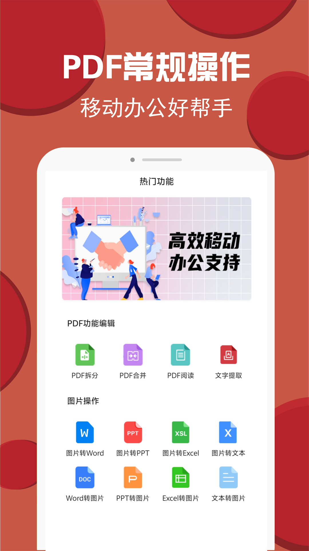 PDF转换编辑app图1