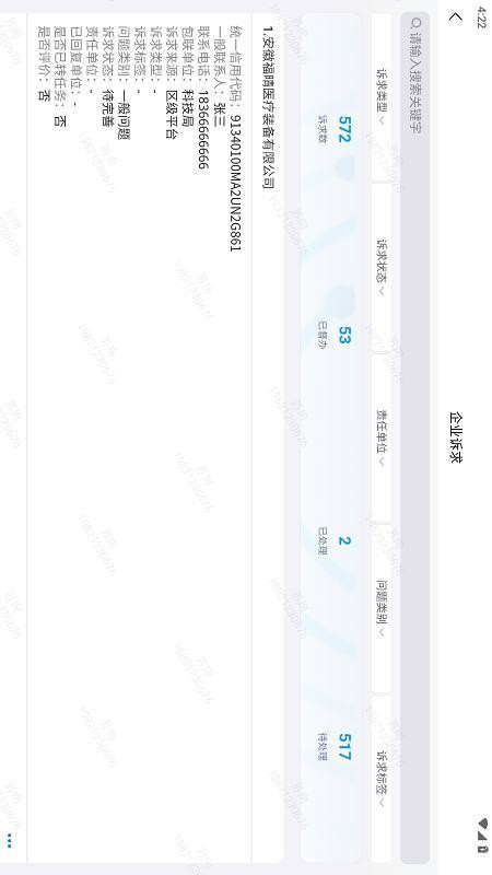 任务督办app
