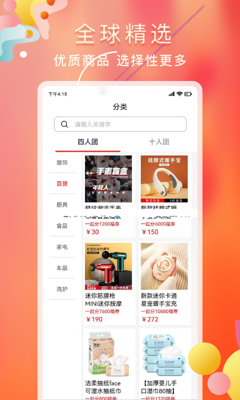 多福拼app图1