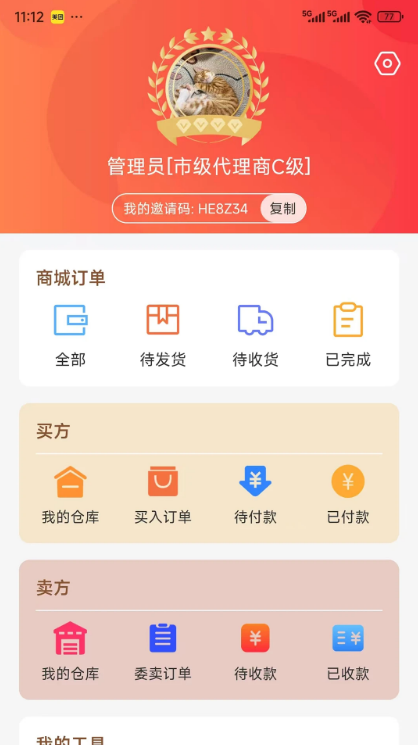 掌柜云商app图4