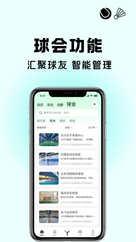悦球汇app图3