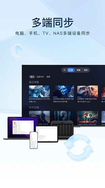 迅雷云盘app图1