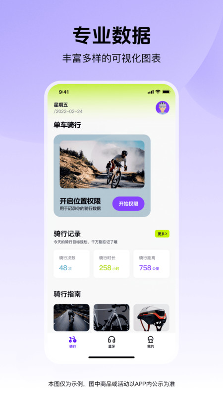 单车骑行伴侣app图1