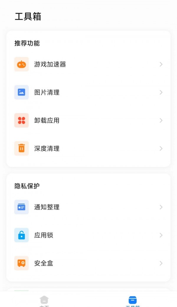 龙卷风手机清理app