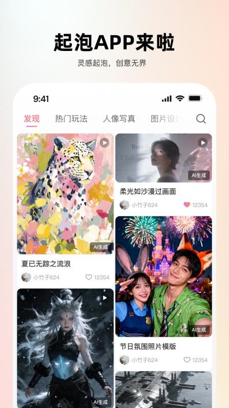 起泡app图3